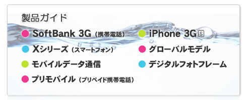 SoftBank 3GigѓdbjAiPhone 3GAXV[YiX}[gtHjAO[ofAoCf[^ʐMAfW^tHgt[AvoCivyChgѓdbj